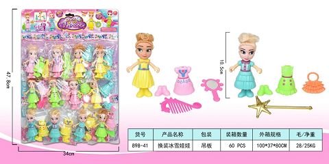换装冰雪娃