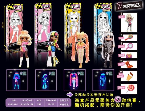 9寸惊喜OMG女孩第四代（4款混装）带夜光功能