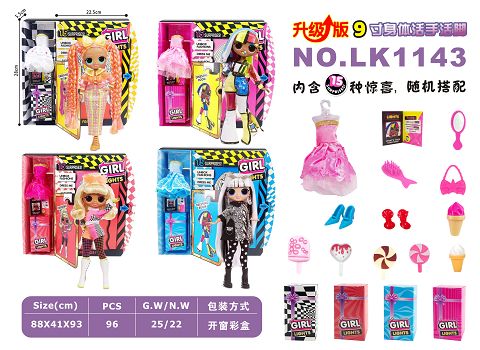 9寸惊喜OMG女孩第四代（4款混装）