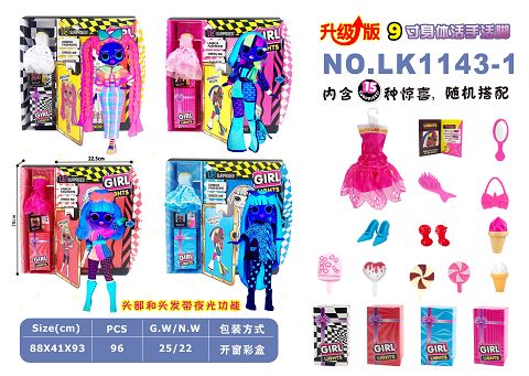 9寸惊喜OMG女孩第四代（4款混装）带夜光功能