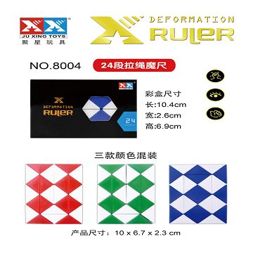 ２４段拉线魔尺