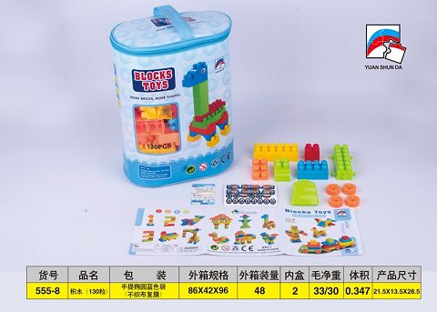 Building blocks (130 pieces)