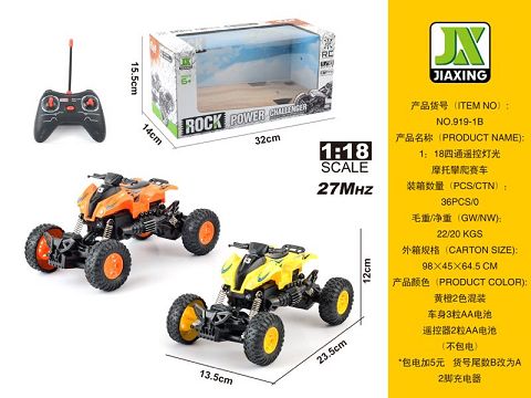 1：18四通遥控灯光摩托