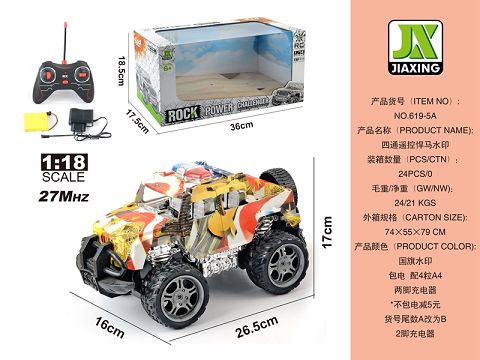 Four-way remote control hummer watermark