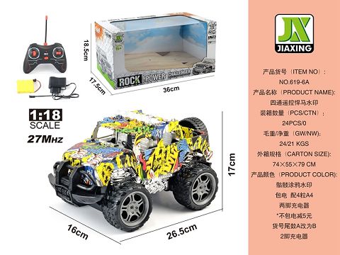 Four-way remote control hummer watermark