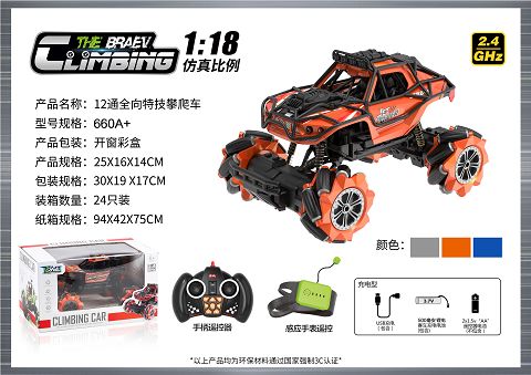 1:16 omnidirectional 12-way stunt climbing car