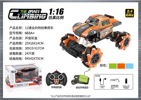 1:16 omnidirectional 12-way stunt climbing car