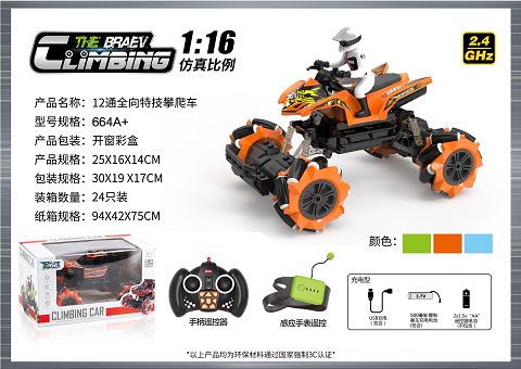 1:16 omnidirectional 12-way stunt climbing car
