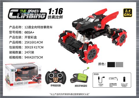 1:16 omnidirectional 12-way stunt climbing car