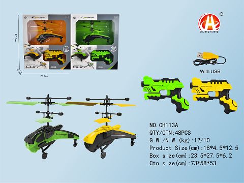 打枪感应遥控飞机