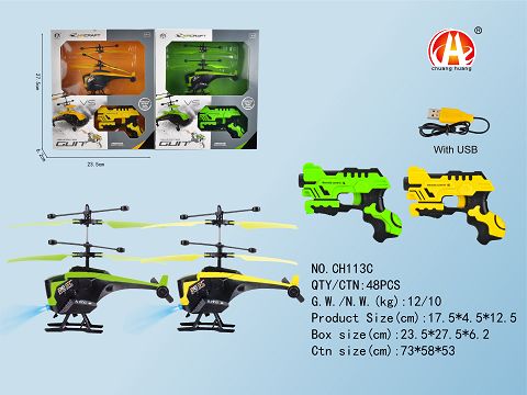 打枪感应遥控飞机