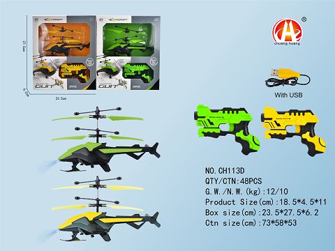 打枪感应遥控飞机