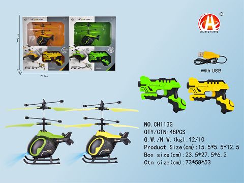 打枪感应遥控飞机
