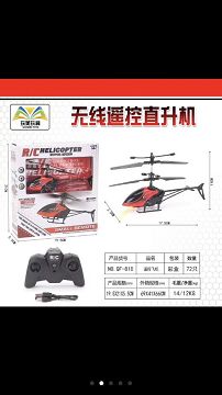 Remote controlled aircraft