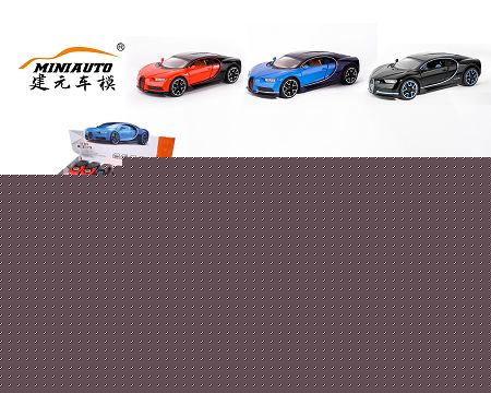 1:32布加迪 奇龙Chiron